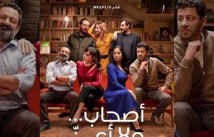 «المصنفات الفنية» عن «أصحاب ولا أعز»: الفيلم لبناني ولسنا طرفًا فيه