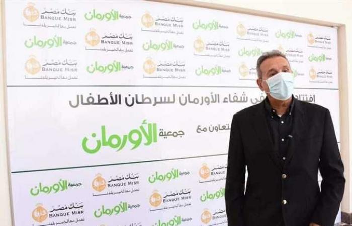 300 مليون جنيه من بنك مصر لمستشفى أورام الأقصر لعلاج مرضى السرطان  