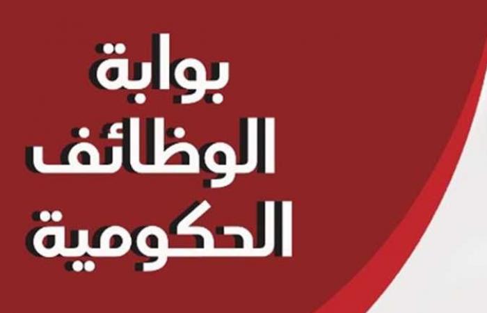 بالتعيين والتعاقد.. الحكومة تفتح باب التقديم لوظائف في الصحة والري والإسكان والأوقاف