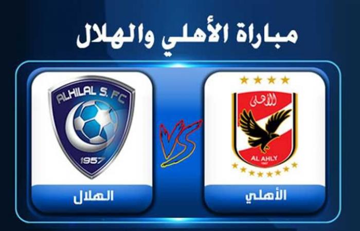 القنوات الناقلة لمباراة الاهلي والهلال السوداني وموعد المباراة والتشكيل