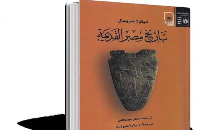 ترجمات.. «تاريخ مصر القديمة».. حضارة سحرت العالم