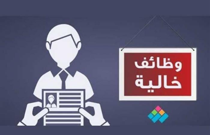 وظائف خالية في كل المحافظات لجميع المؤهلات وللطلبة والخريجين