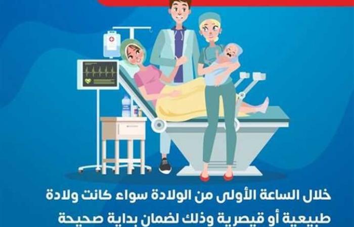 متى تبدأ أول رضعة للطفل؟.. «الصحة» توضح