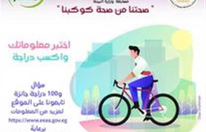 البيئة تطلق مسابقة شهرية وتمنح الفائزين دراجة (الشروط وطريقة التقديم)