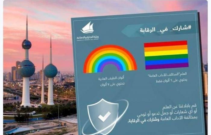 الكويت تشن حملة ضد شعارات المثليين