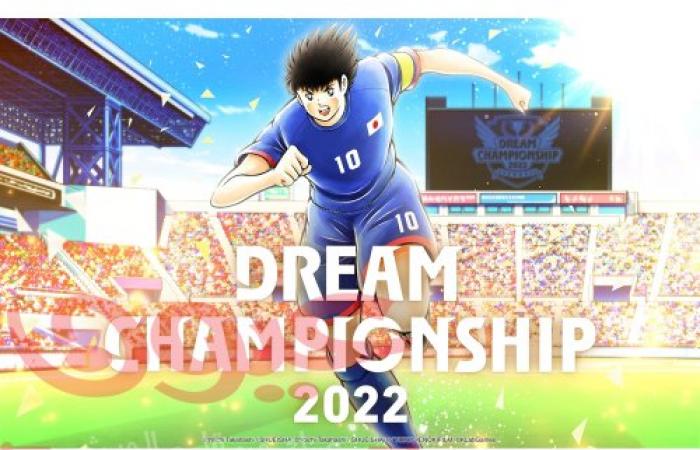 انطلاق البطولة العالمية "Dream Championship 2022"  للعبة Captain Tsubasa: Dream Team في سبتمبر وافتتاح الموقع الرسمي اليوم!