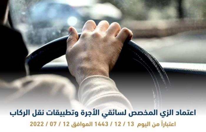 بدءا من اليوم.. اعتماد الزي المخصص لسائقي الأجرة يدخل حيز التنفيذ