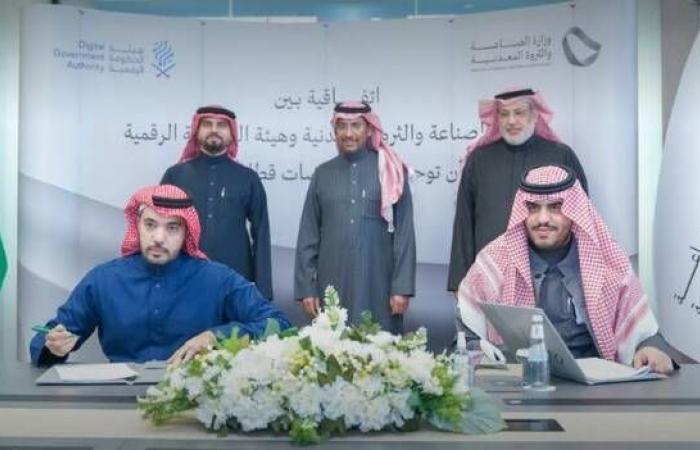 "الصناعة السعودية" توقع اتفاقية لدعم خطة التحول الرقمي