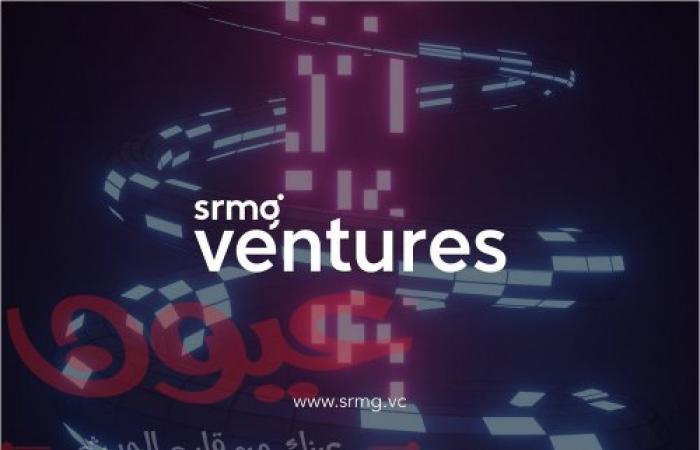 إطلاق "SRMG VENTURES" والإعلان عن أولى استثماراته في شركات صناعة المحتوى والواقع الافتراضي والمعزز في المنطقة