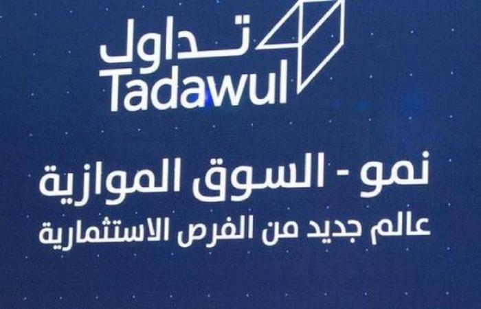 "آل منيف" تعلن نيتها بطرح 20% من أسهمها بالسوق الموازي السعودي