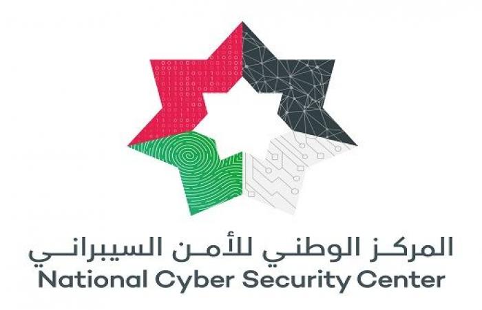 الوطني للأمن السيبراني الاردني يحذر من التعامل مع الرسائل المجهولة