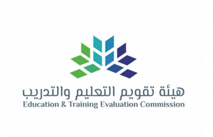 هيئة تقويم التعليم والتدريب تعلن نتائج الاعتماد الأكاديمي لشهر مايو 2023