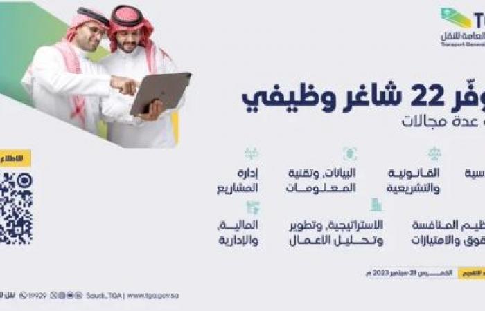 هيئة النقل السعودية توفر 22 وظيفة شاغرة في عدة تخصصات إدارية