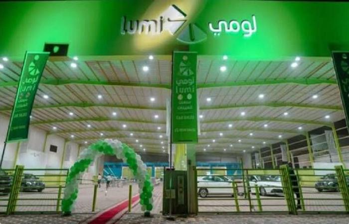 "لومي" السعودية تحدد سعر السهم في الطرح العام الأولي عند 66 ريالاً