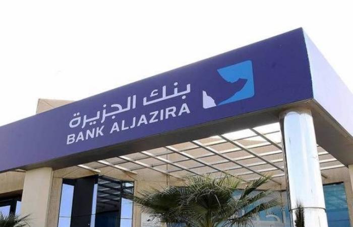"بنك الجزيرة" يعلن عن إيداع عوائد بيع كسور الأسهم الناتجة عن زيادة رأس المال