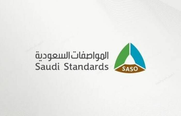 "المواصفات السعودية" تؤكد سلامة منتجات إحدى الشركات الصينية في الأسواق