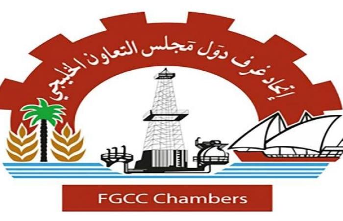 اتحاد الغرف الخليجية يعتزم إطلاق مرصد لمعالجة تحديات القطاع الخاص
