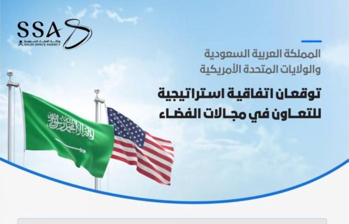 اتفاقية استراتيجية في مجال الفضاء بين الرياض وواشنطن - #عاجل