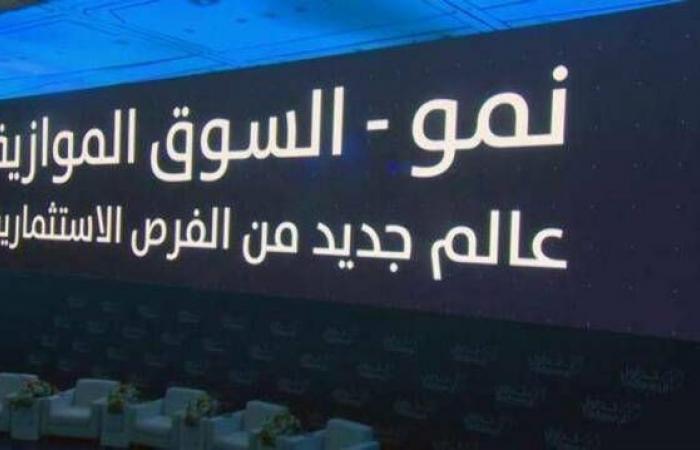 تحديد سعر طرح "الثروة البشرية" بالسوق الموازية عند 62 ريالاً للسهم