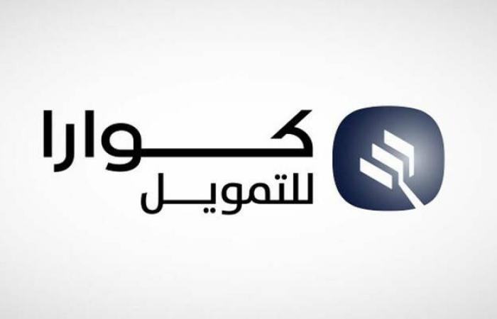 "تداول" تعلن إعادة تعليق التداول على سهم "كوارا للتمويل" بالسوق الموازية