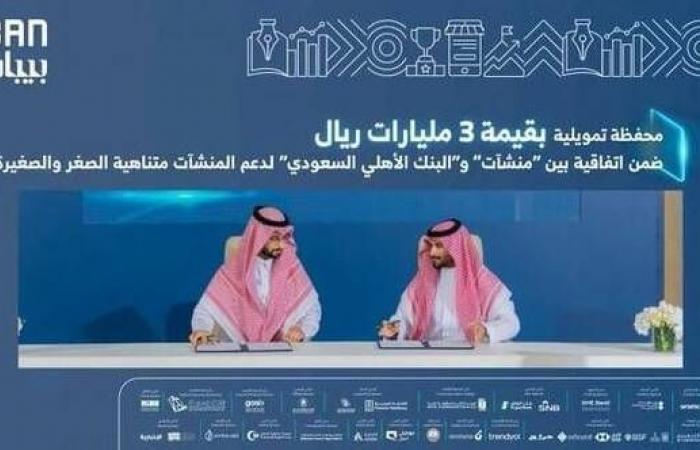 "البنك الأهلي" يطلق محفظة تمويلية بقيمة 3 مليارات ريال خلال بيبان 24