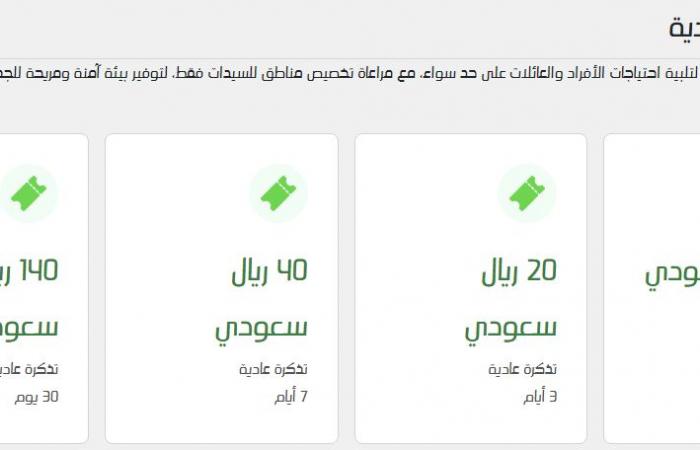 تعرف على أسعار تذاكر مترو الرياض
