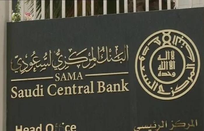 المركزي السعودي يرخص لشركة "هايبرباي إنك السعودية لتقنية نظم المعلومات" بالعمل