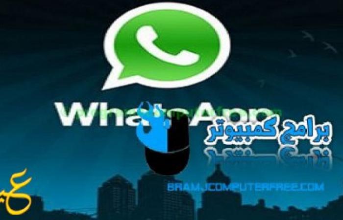 تنزيل برنامج واتس اب الجديد رابط تحميل برنامج whatsapp plus في آخر اصداراتة بتاريخ اليوم