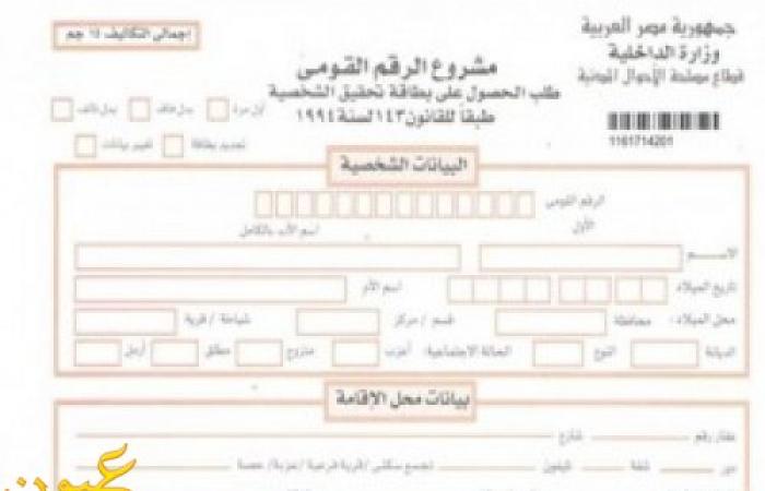 وزير الداخلية يُصدر قرار وزاري هام بشأن رفع رسوم الوثائق الرسمية