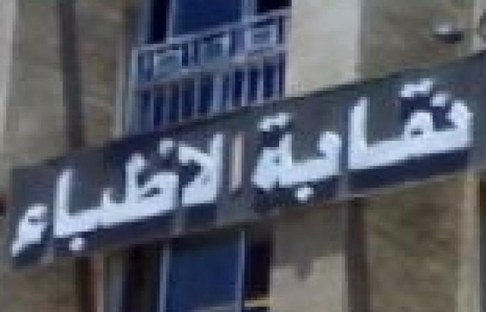 افتتاح مكتب لديوان المظالم بنقابة الأطباء لحل مشكلات الأعضاء وذويهم
