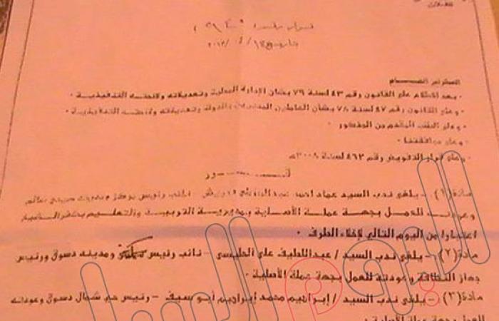 سكرتير عام محافظة كفر الشيخ يلغى ندب عدد موظفى التربية والتعليم