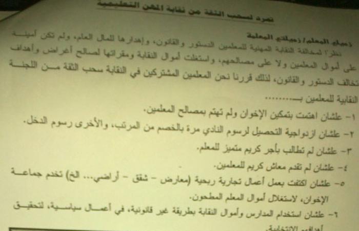 حملة لسحب الثقة من مجلس نقابة المعلمين "الإخوانى" بالإسكندرية