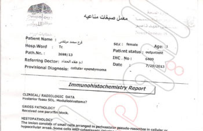 استجابة لـ"اليوم السابع" وزيرة الصحة تأمر بعلاج طفلة الشرقية بالمجان