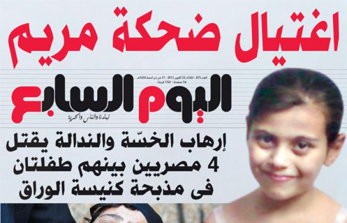 "اليوم السابع": إرهاب الخسة والندالة يقتل 4 مصريين فى مذبحة الوراق