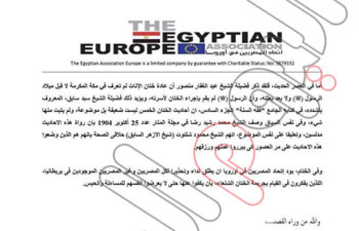 اتحاد المصريين فى أوروبا يحذر المصريين من ختان الإناث