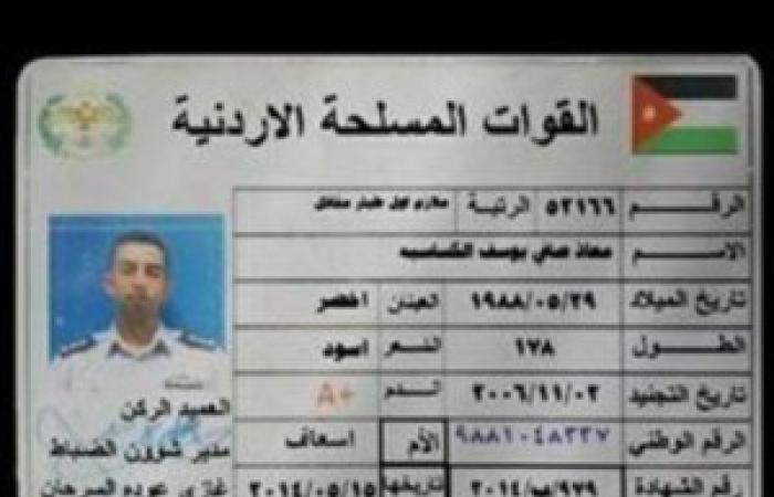 ننشر بطاقة هوية الطيار الأردني الآسير لدى داعش