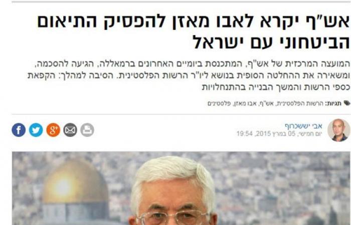 هآارتس:أبو مازن يعتزم وقف التنسيق الأمنى مع إسرائيل