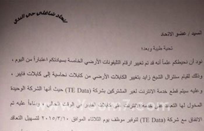 "تى إى داتا" شركة وحيدة مسموح لها بالتعاقد على خدمة الانترنت بـ6 أكتوبر