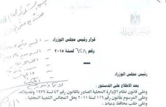 "محلب" يخصص 1050 مترا مربعا لإقامة وحدة صحية فى مركز كفر سعد بدمياط