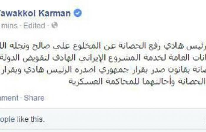 توكل كرمان تطالب برفع الحصانة عن عبدالله صالح وتقديمه للمحاكمة العسكرية