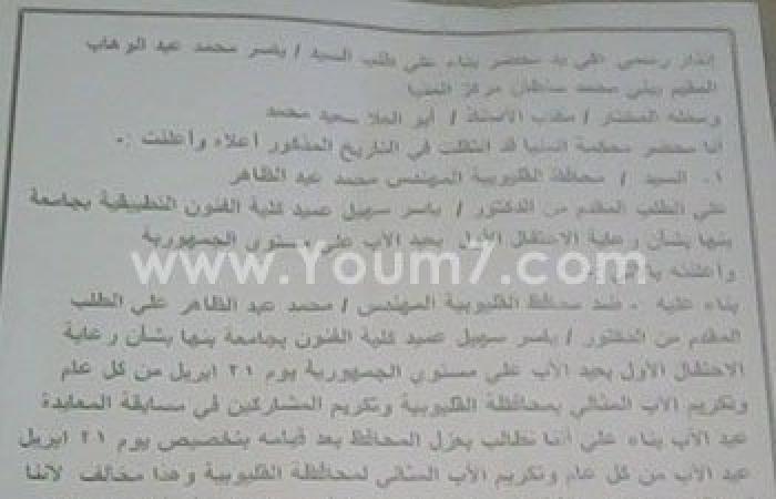 مواطن ينذر محافظ القليوبية على يد محضر لتعديه على فكرة "يوم عيد الأب"