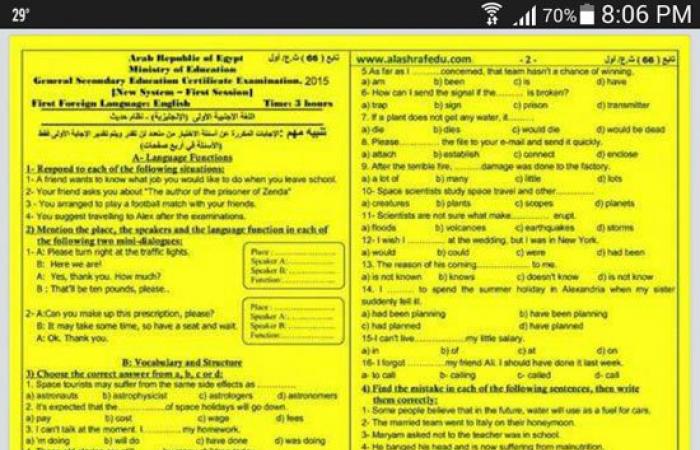نشطاء فيس بوك: تداول امتحان اللغة الإنجليزية للثانوية.. والتعليم: مضروبة