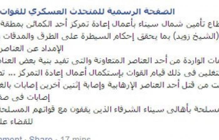 المتحدث العسكرى: القوات المسلحة تصدت لهجوم إرهابى بمساعدة أهالى سيناء