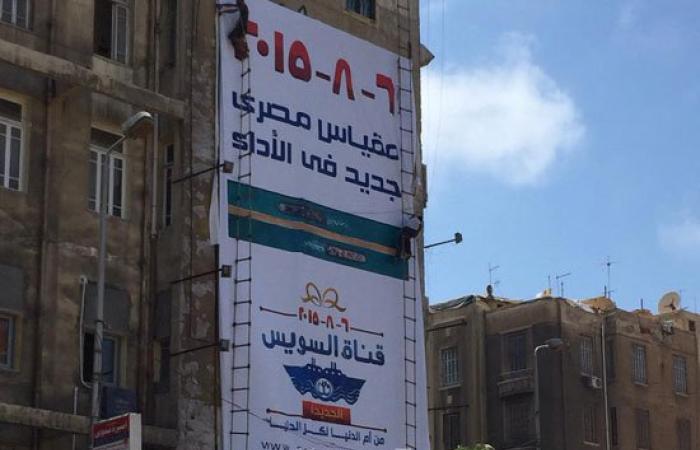 مؤسسات المجتمع المدنى تزين الإسكندرية بأعلام مصر احتفالاً بقناة السويس