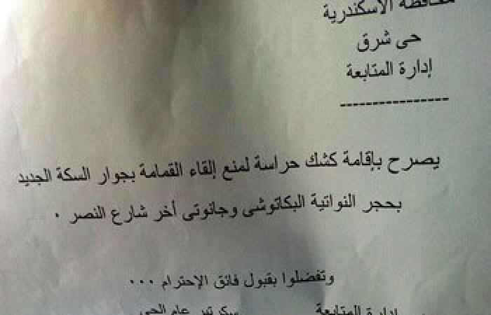 بالصور.. مزلقان غير شرعى بالإسكندرية يهدد الأهالى ويتحول إلى مقلب قمامة