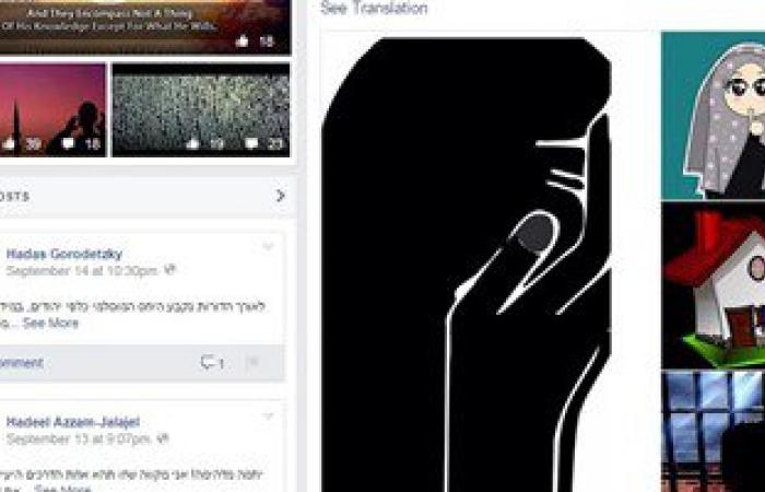 يهودية تعتنق الإسلام وتنشئ صفحتين على فيس بوك لنشر تعاليم الدين الحنيف