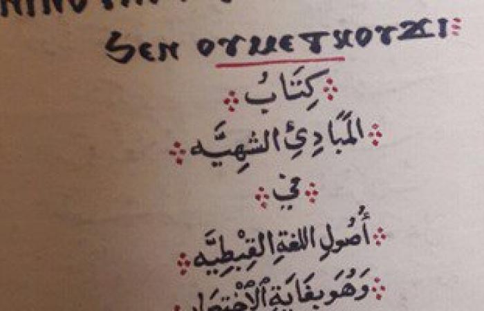 حبس صاحب دار نشر متهم بتهريب مخطوطات أثرية مقابل 10ملايين جنيه إلى قطر