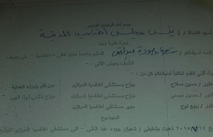 "سباك" يدخل مستشفى ببنى سويف لإجراء "الزائدة" ويخرج والبراز يتساقط من بطنه