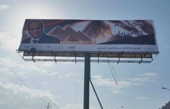 إزاحة الستار عن لوحة "شكرا مصر أم الدنيا" فى عدن