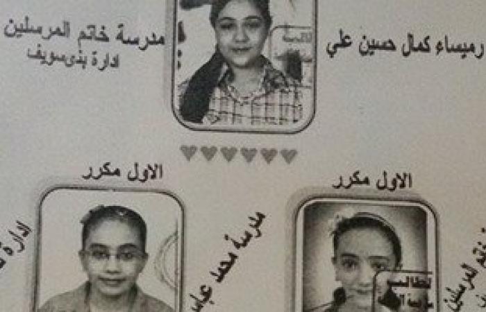 ننشر أسماء أوائل الشهادة الابتدائية فى محافظة بنى سويف